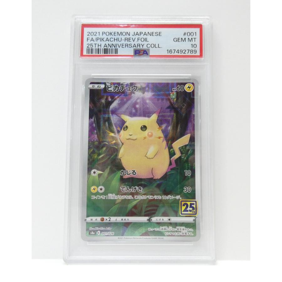 【PSA10】ポケモンカード ピカチュウ s8a E 001/028 ポケモンカードゲーム PSA10 ピカチュウ S8a E 001/028 トレカ