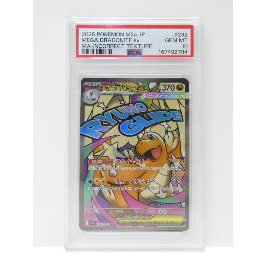 ポケモンカードゲーム メガカイリューEX 字体エラー ポケモンカードゲーム PSA10 簡体字エラー メガカイリューex I M2a 232