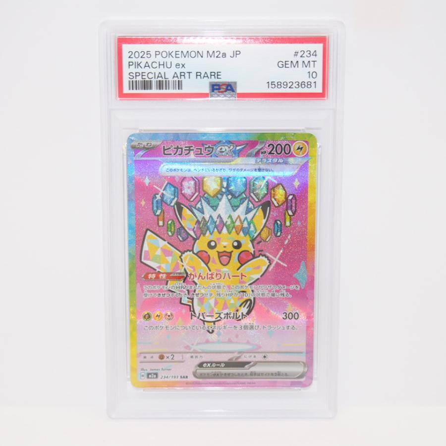 ポケモンカードゲーム 【PSA10】ポケモンカードゲーム ピカチュウex