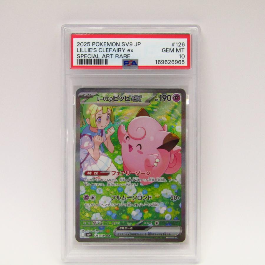 ポケモンカードゲーム 【PSA10】ポケモンカードゲーム リーリエの