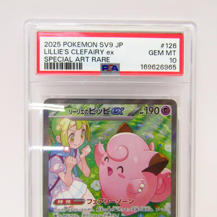 ポケモンカードゲーム 【PSA10】ポケモンカードゲーム リーリエの