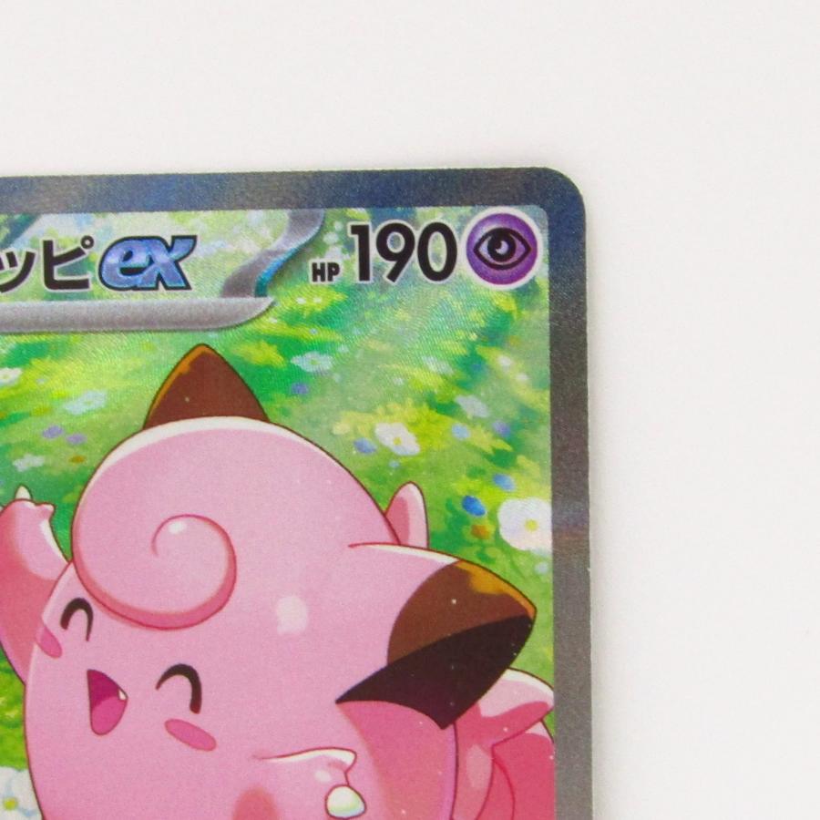 ポケモンカードゲーム リーリエのピッピex SV9 I 126/100 SAR