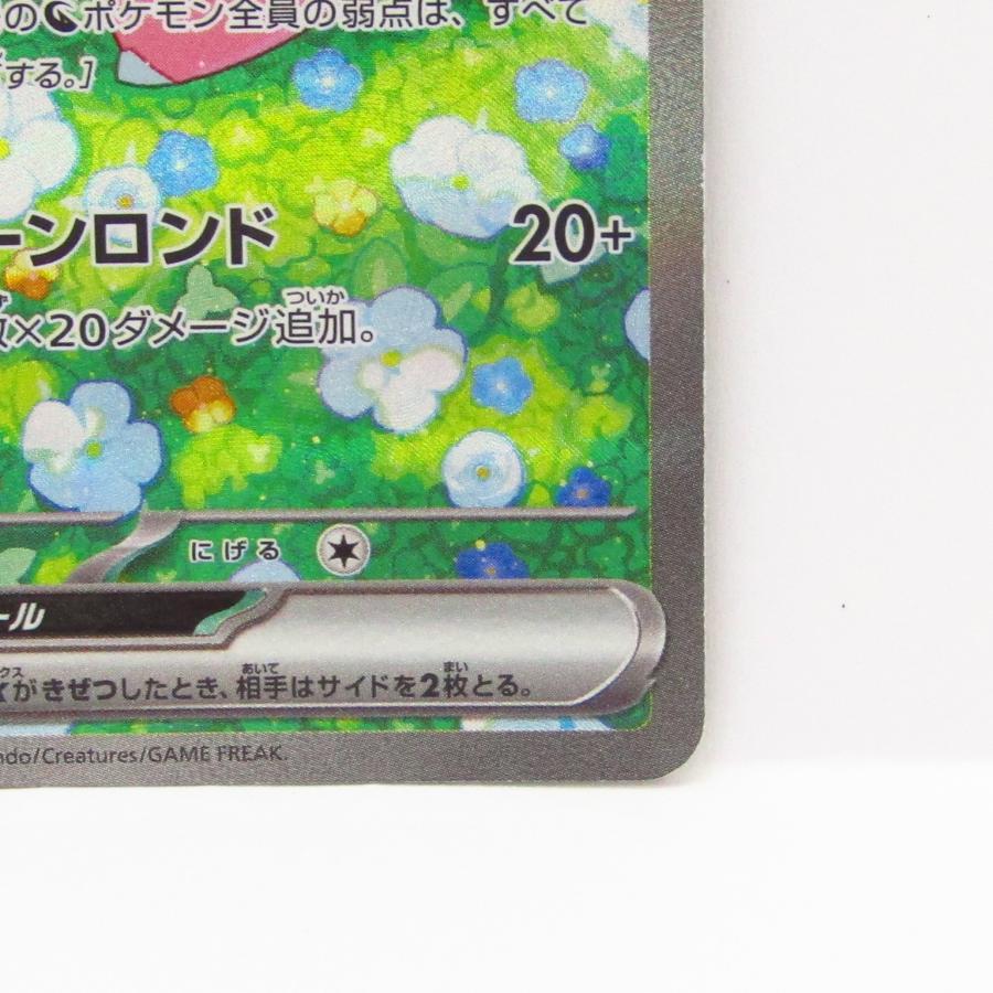 ポケモンカードゲーム リーリエのピッピex SV9 I 126/100 SAR