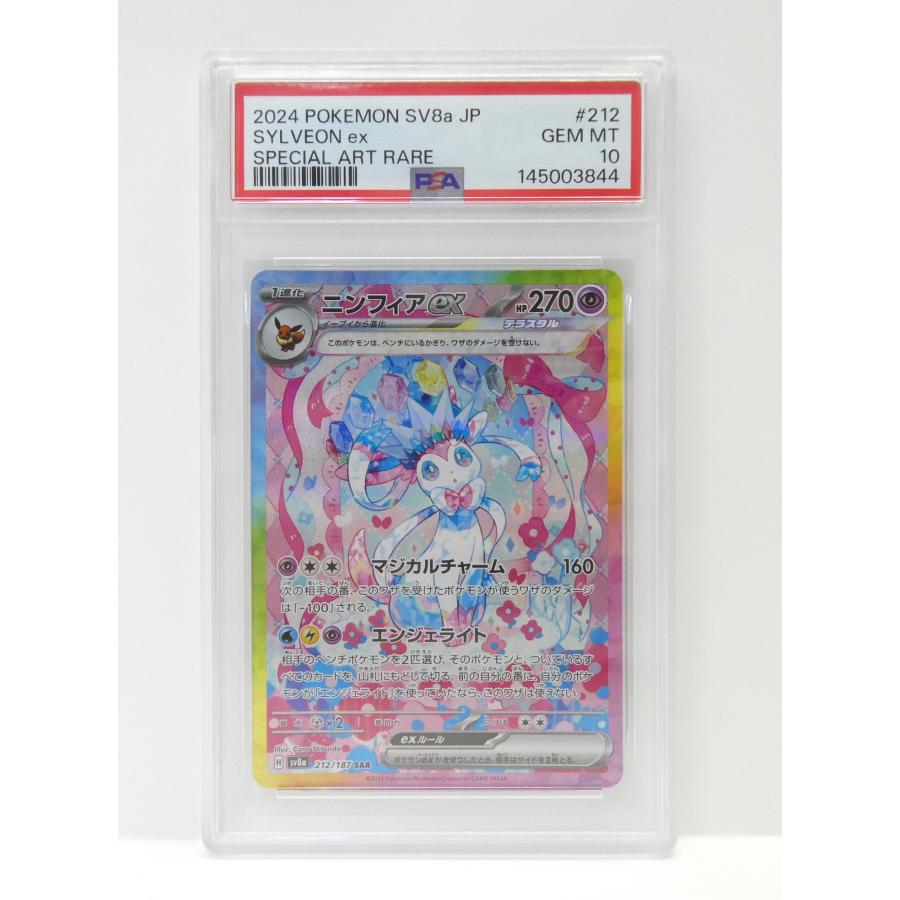 ポケモンカードゲーム PSA10 ニンフィアex H SV8a 212/187 SAR