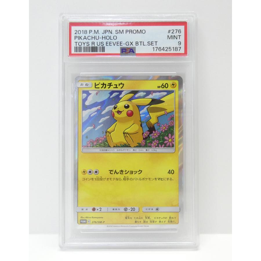 ピカチュウ　276/sm-p ポケモンカード ポケモンカードゲーム PSA9 ピカチュウ PROMO C 276/SM-P