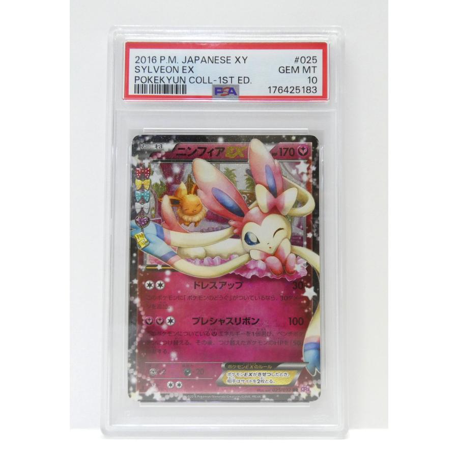 ポケモンカードゲーム PSA10 ニンフィアEX 025/032 RR CP3 トレカ