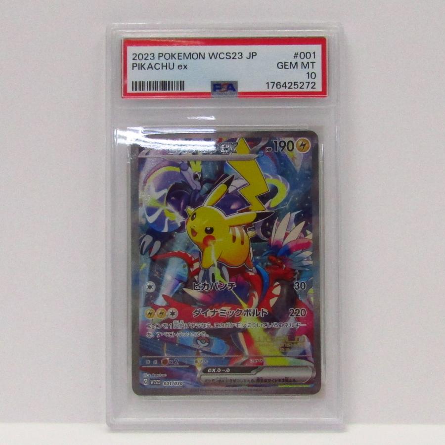 ポケモンカードゲーム 【PSA10】ポケモンカードゲーム ピカチュウex