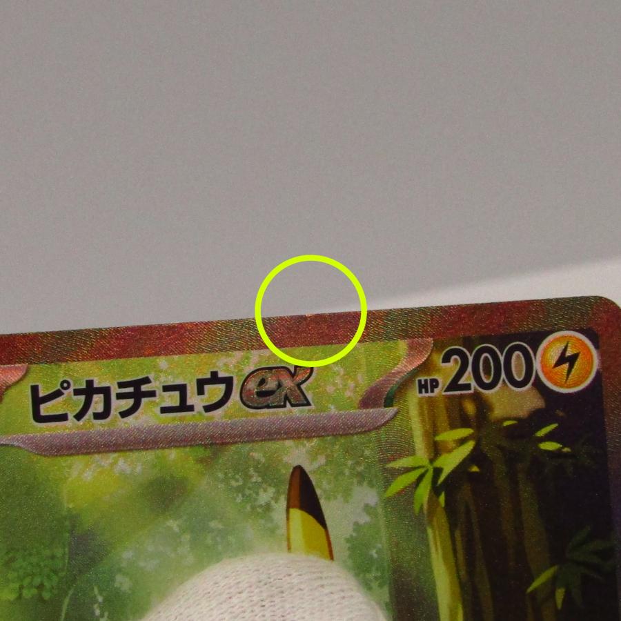 ポケモンカードゲーム ピカチュウex MC H 764/742 トレーディング