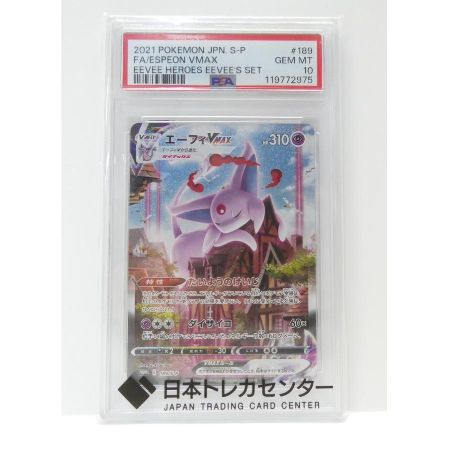 ポケモンカードゲーム PSA10 エーフィVMAX PROMO E 189/S-P トレカ