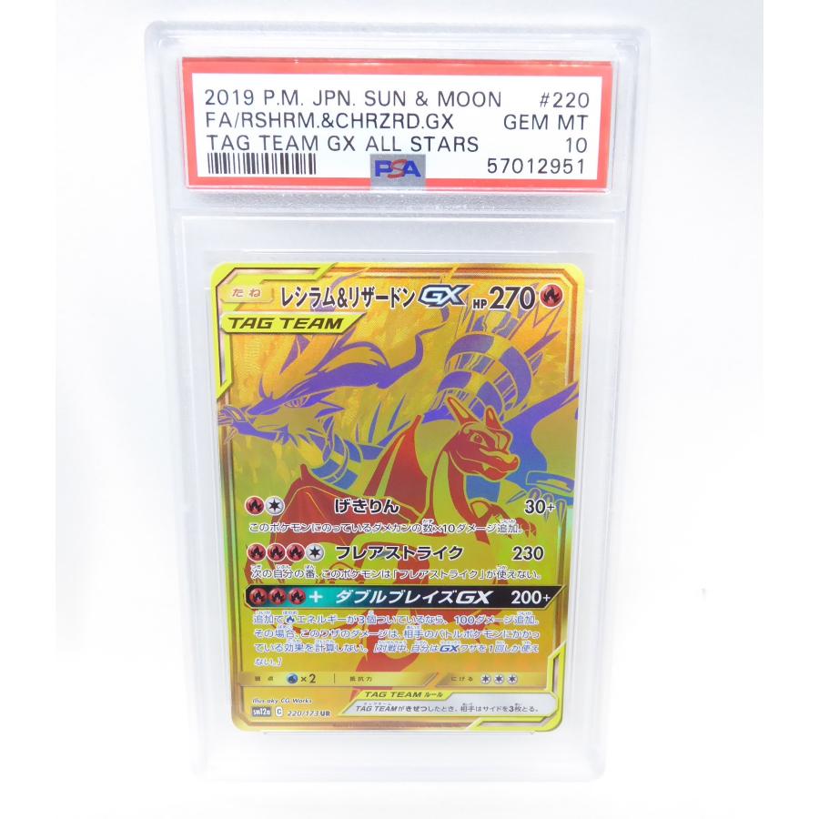 特価【PSA6】レシラム&リザードンGX UR