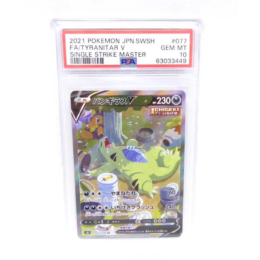 PSA鑑定品 ポケカ ポケモンカード バンギラスV SR スペシャルアート