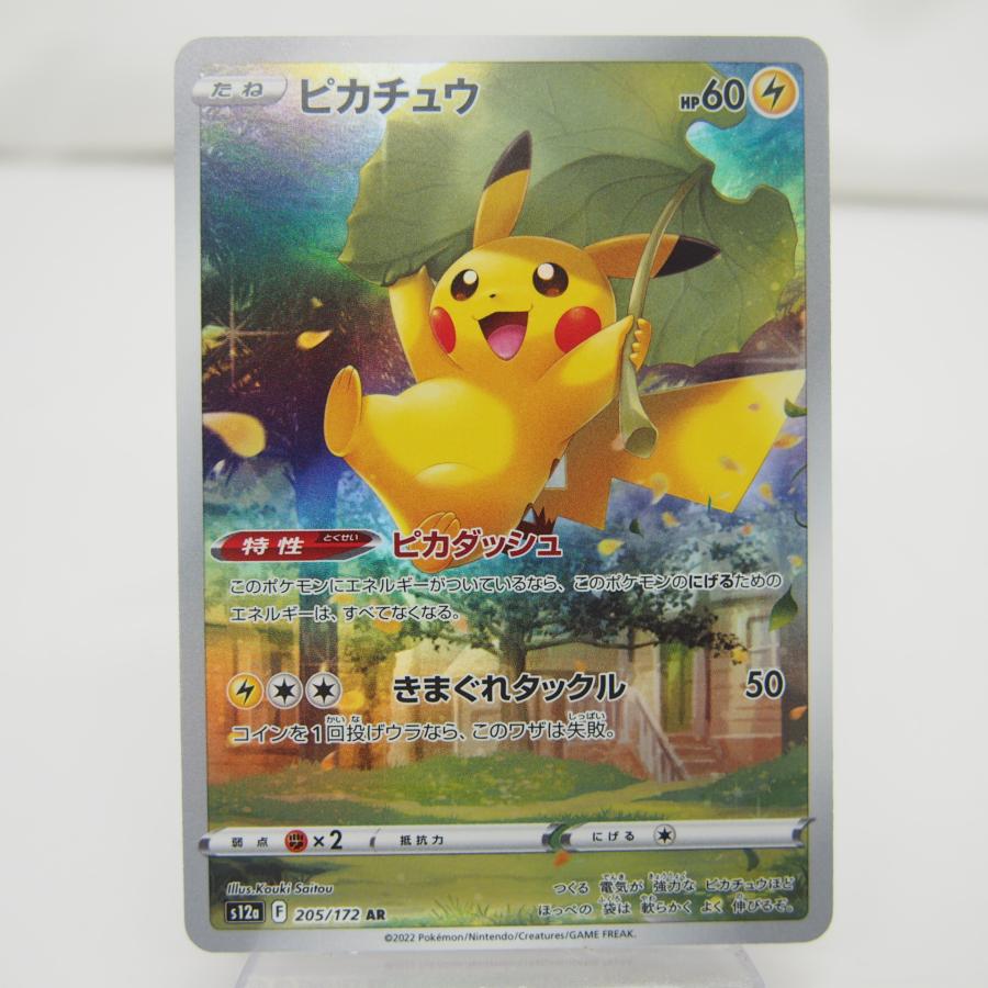 ポケカ ポケモンカード ピカチュウ AR s12a F 205/172 AR 中古 カード