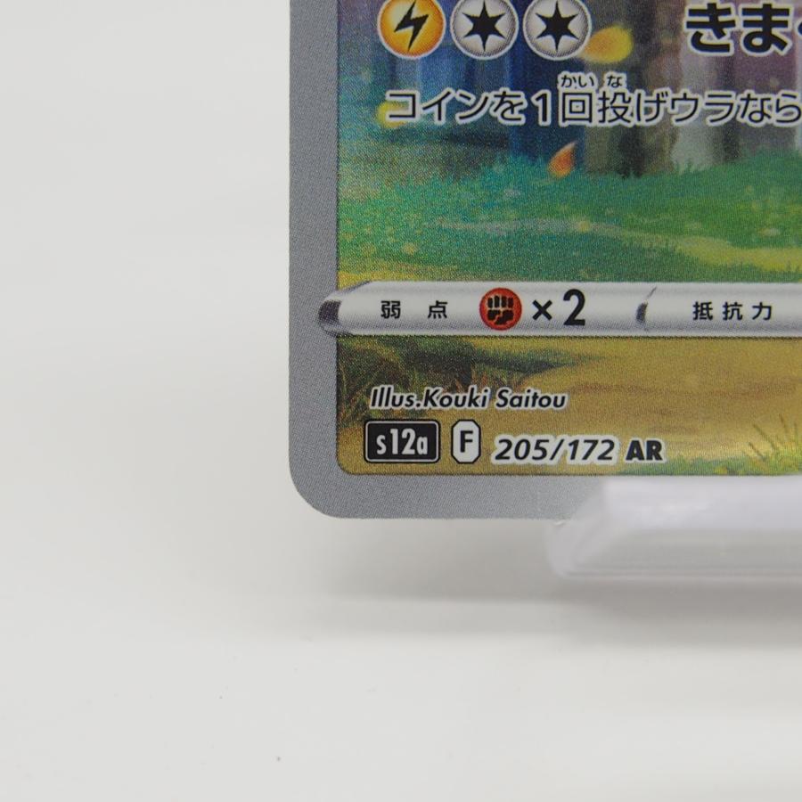 Pokemon ポケカ ポケモンカード ピカチュウ AR s12a F 205/172