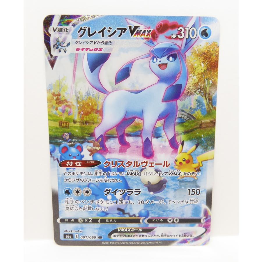 ポケカ ポケモンカード グレイシア V MAX s6a E 091/069 HR トレカ 