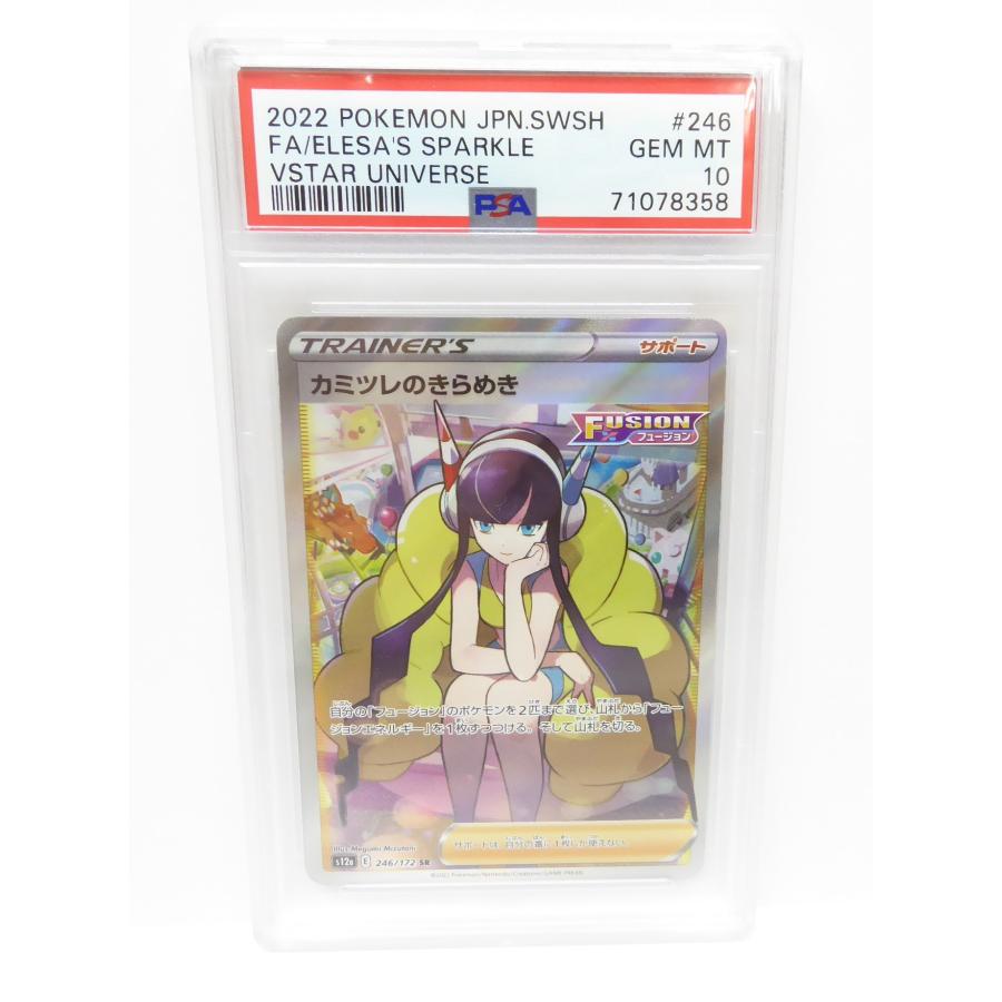 カミツレのきらめき【SR】{246/172} [S12a] カミツレのきらめき SR [VSTARユニバース] S12a 246/172 買取