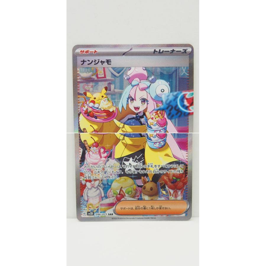 ポケカ ポケモンカード SV2D ナンジャモSAR G sv2D 096/071 SAR 中古