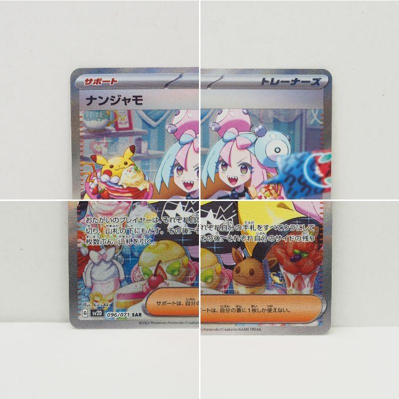 Pokemon ポケカ ポケモンカード SV2D ナンジャモSAR G sv2D 096 Pokemon ポケカ ポケモンカード SV2D ナンジャモSAR G sv2D 096