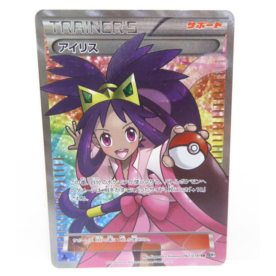 Pokemon ポケカ ポケモンカード アイリス 082/076 SR BW9 トレカ Pokemon ポケカ ポケモンカード アイリス 082/076 SR BW9 トレカ