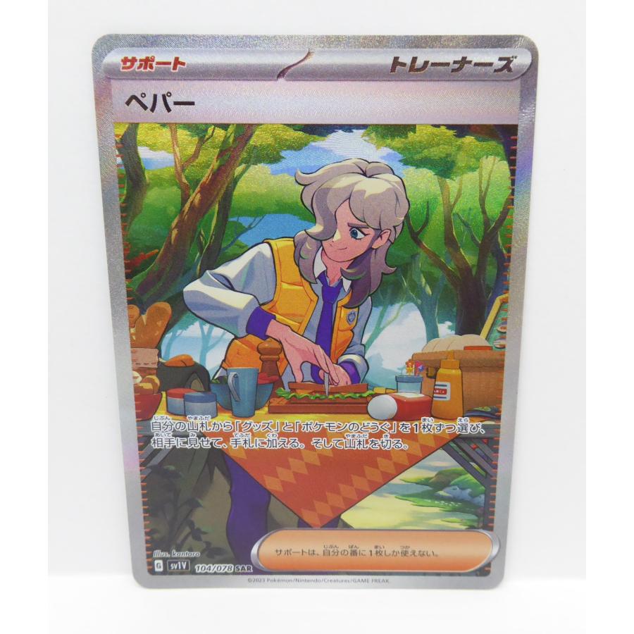 ペパー SAR PSA10 ポケモンカード PSA鑑定品 ペパー SAR PSA10 - メルカリ