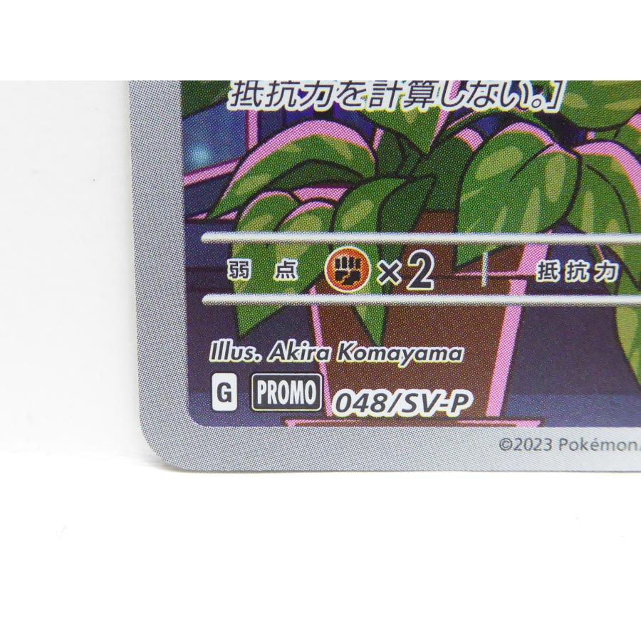 ポケカ ポケモンカード ミライドン G PROMO 048/SV-P トレカ △WU930｜thrift-webshop｜04