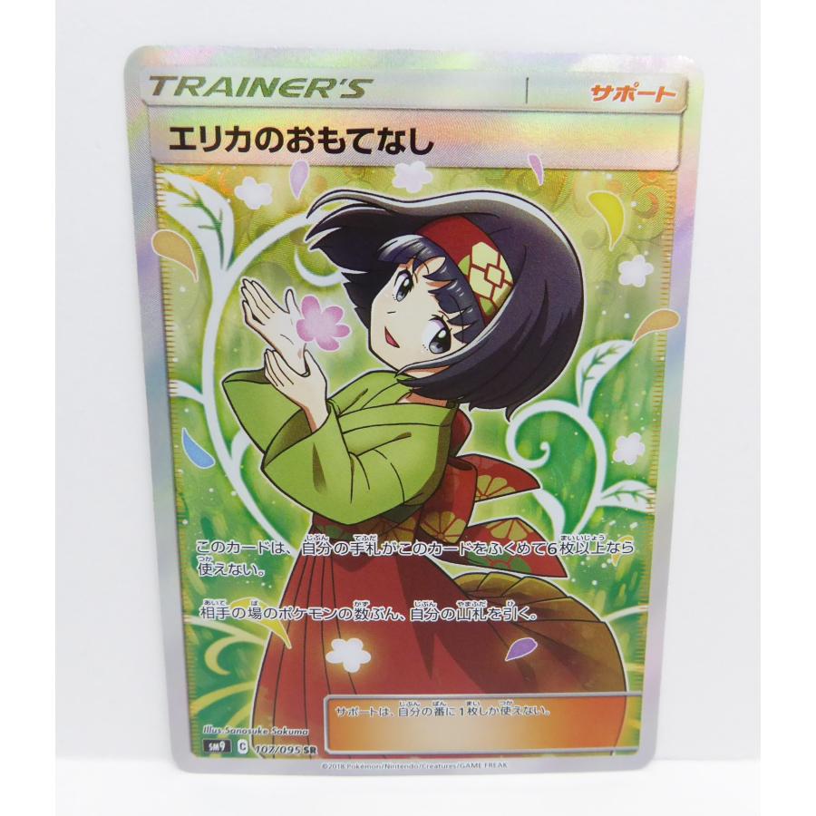 Pokemon ポケカ ポケモンカード エリカのおもてなし SM9 C 107 Pokemon ポケカ ポケモンカード エリカのおもてなし SM9 C 107
