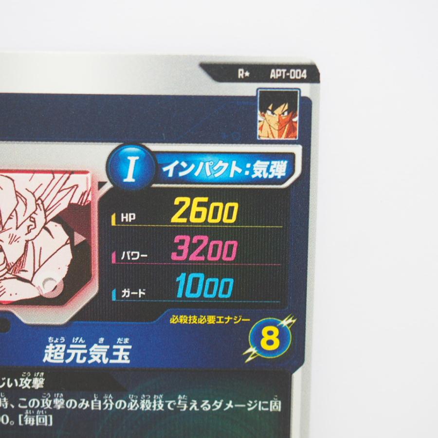 ドラゴンボール ドラゴンボールスーパーダイバーズ 孫悟空 R☆ APT-004