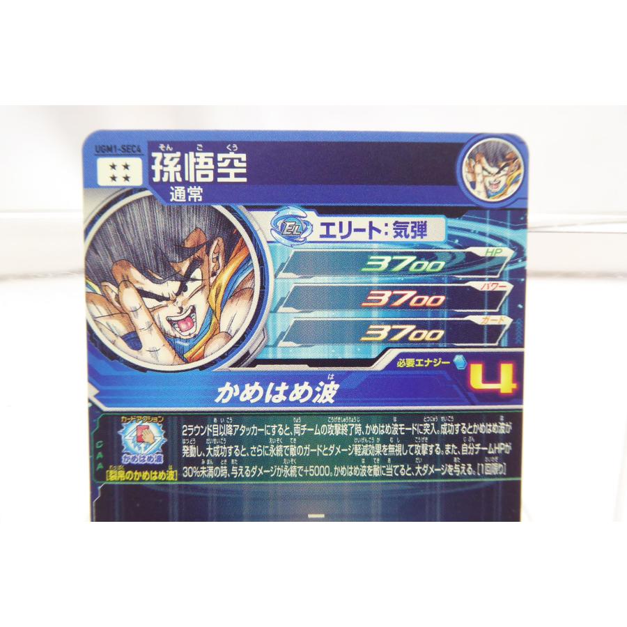 ドラゴンボールヒーローズ UGM1-SEC4 孫悟空 シリアルNo.0624 カード 