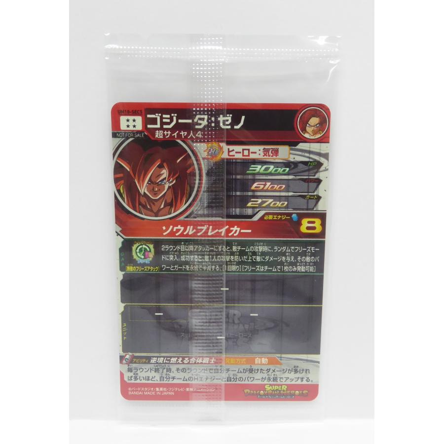 未開封 スーパードラゴンボールヒーローズ ゴジータ:ゼノ UM10 未開封 スーパードラゴンボールヒーローズ ゴジータ:ゼノ UM10