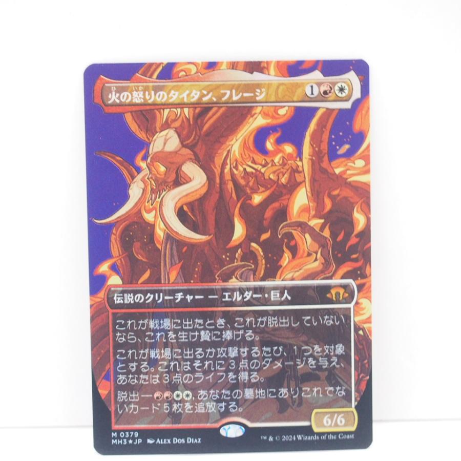 MAGIC The Gathering MTG 火の怒りのタイタン、フレージ M 0379 MAGIC The Gathering MTG 火の怒りのタイタン、フレージ M 0379