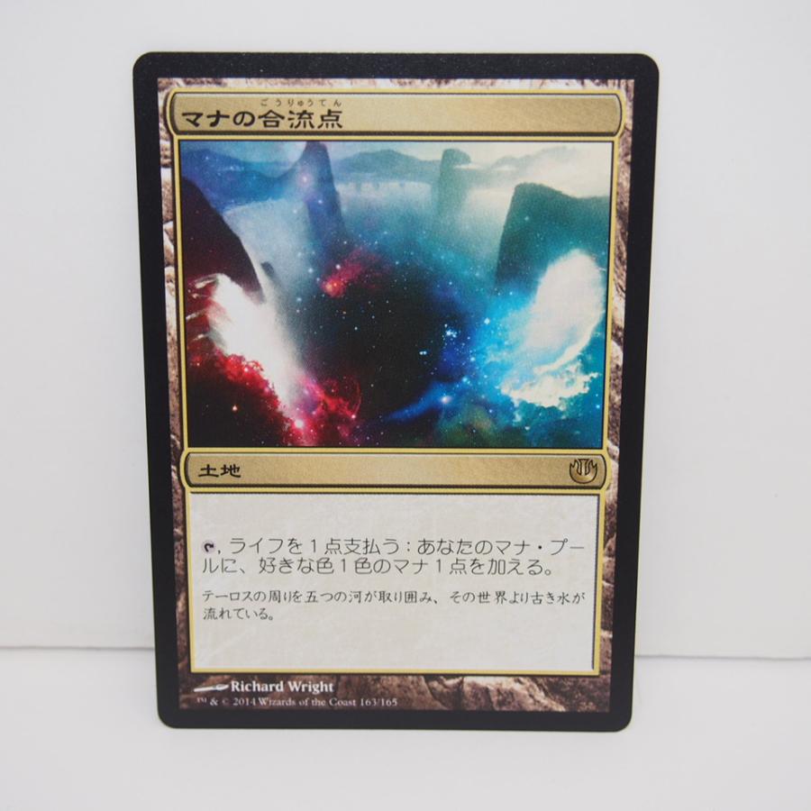 マナの合流点 3枚セット