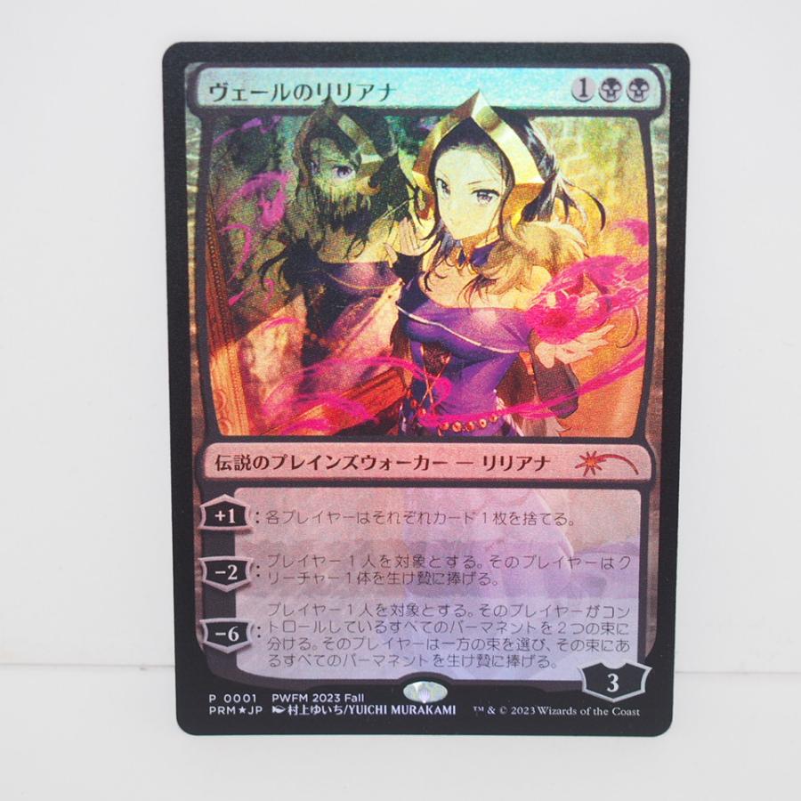MAGIC The Gathering MTG ヴェールのリリアナ P 0001 PWFM MAGIC The Gathering MTG ヴェールのリリアナ P 0001 PWFM