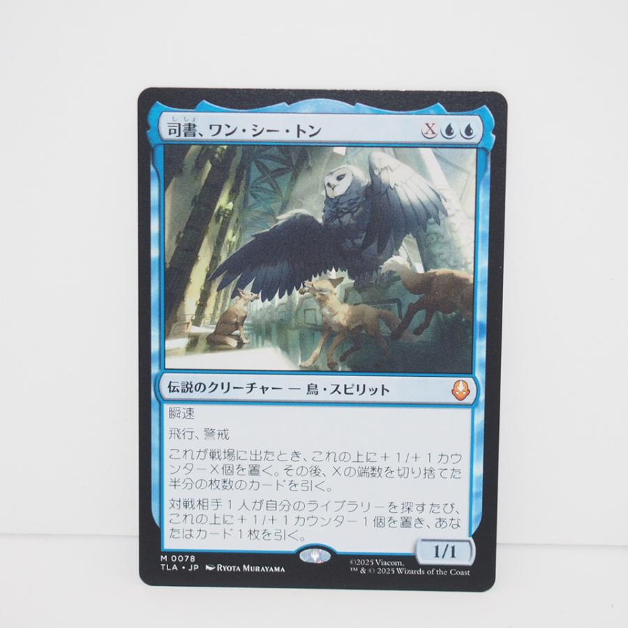 お買い得品 MAGIC The Gathering MTG 司書、ワン・シー・トン M 0078
