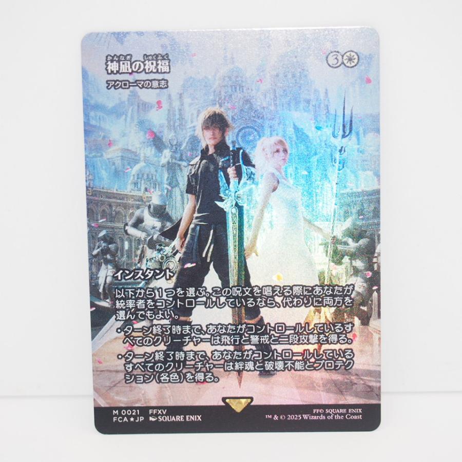 ウィザーズ・オブ・ザ・コースト MAGIC The Gathering MTG 神凪の祝福