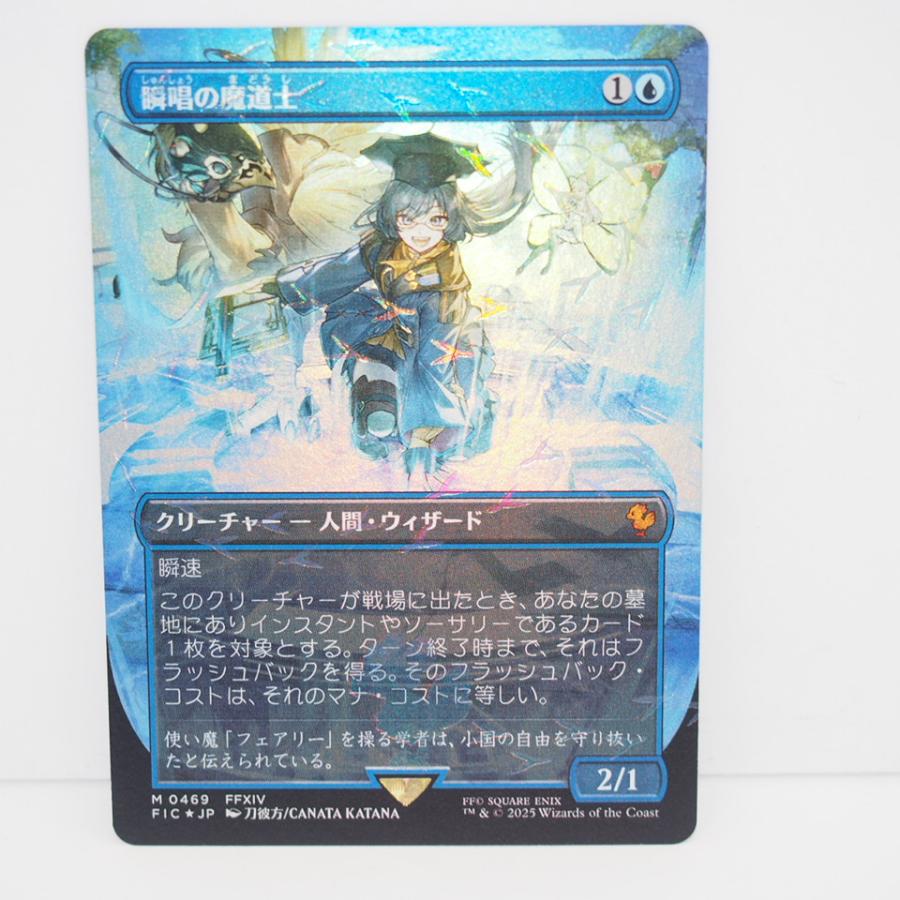 瞬唱の魔道士 FFXIV M0469 ウィザーズ・オブ・ザ・コースト MAGIC The Gathering MTG 瞬唱の魔