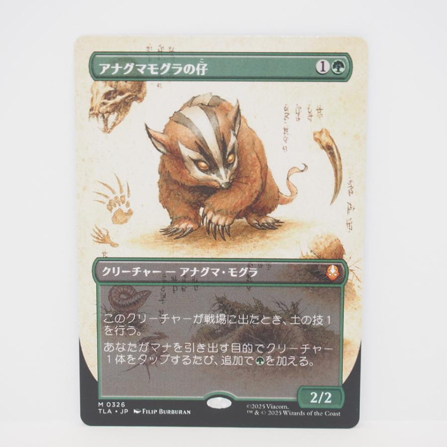 MTG】アナグマモグラの仔 1 【公式通販】