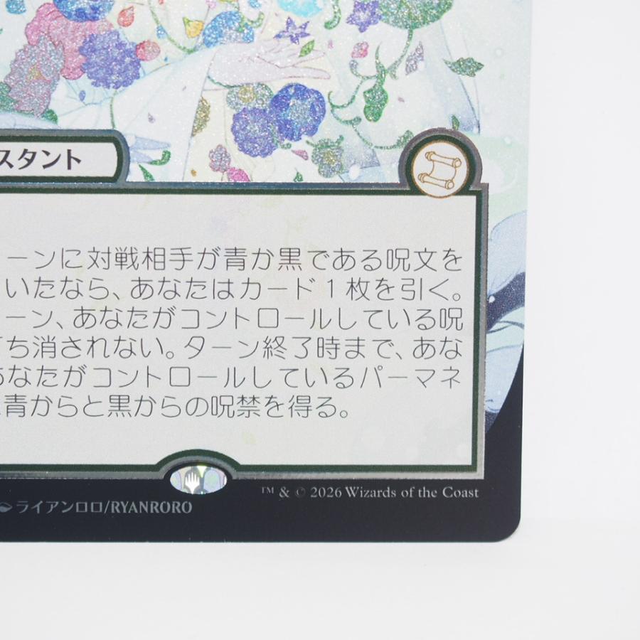 ウィザーズ・オブ・ザ・コースト MAGIC The Gathering MTG 夏の帳 M 