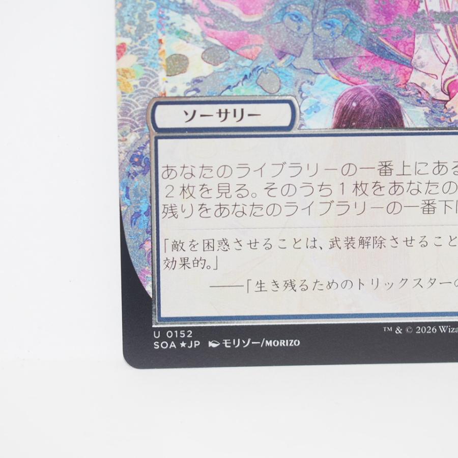 MAGIC The Gathering MTG 手練 U 0152 SOA★JP シルバースクロール・Foil トレカ ∴WU5073_3