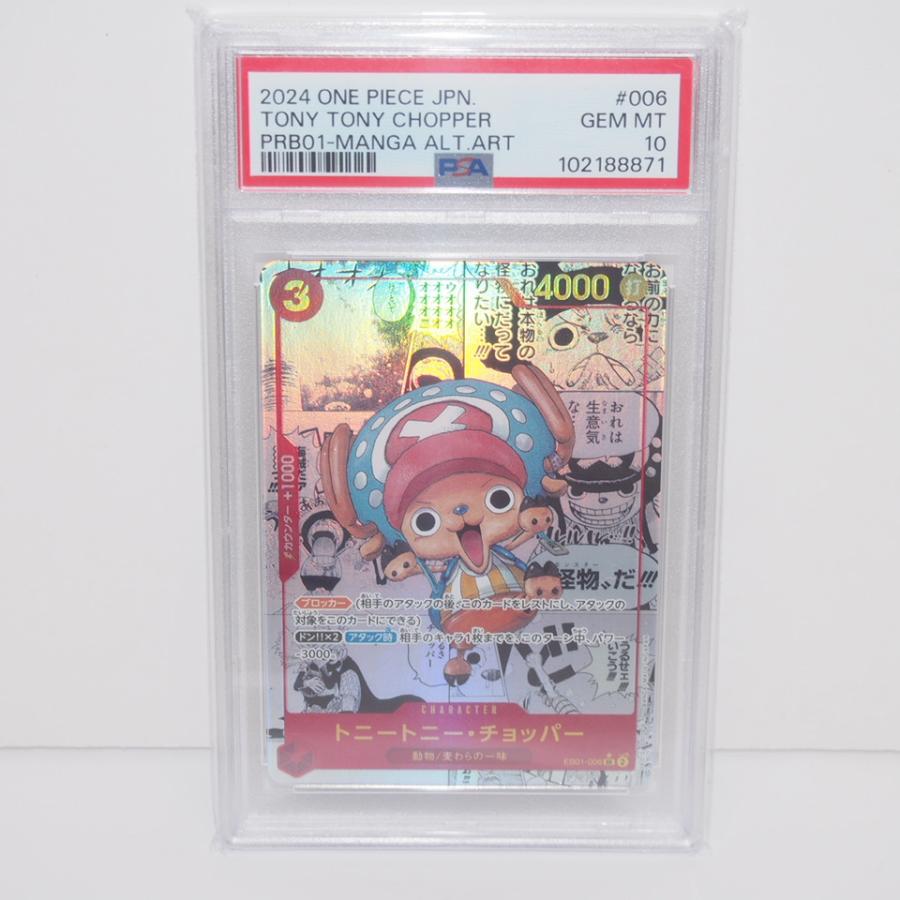PSA10】ワンピースカードゲーム トニートニー・チョッパー EB01 PSA10】ワンピースカードゲーム トニートニー・チョッパー EB01