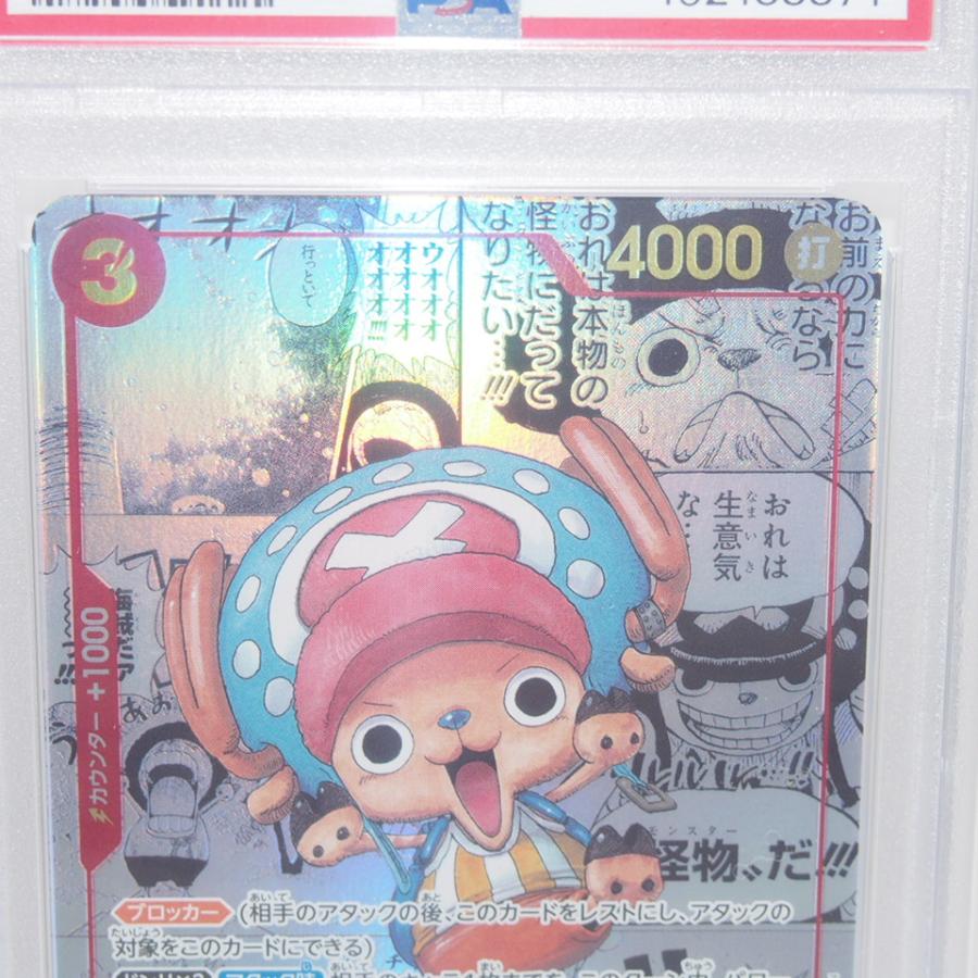 PSA10】ワンピースカードゲーム トニートニー・チョッパー EB01 PSA10】ワンピースカードゲーム トニートニー・チョッパー EB01