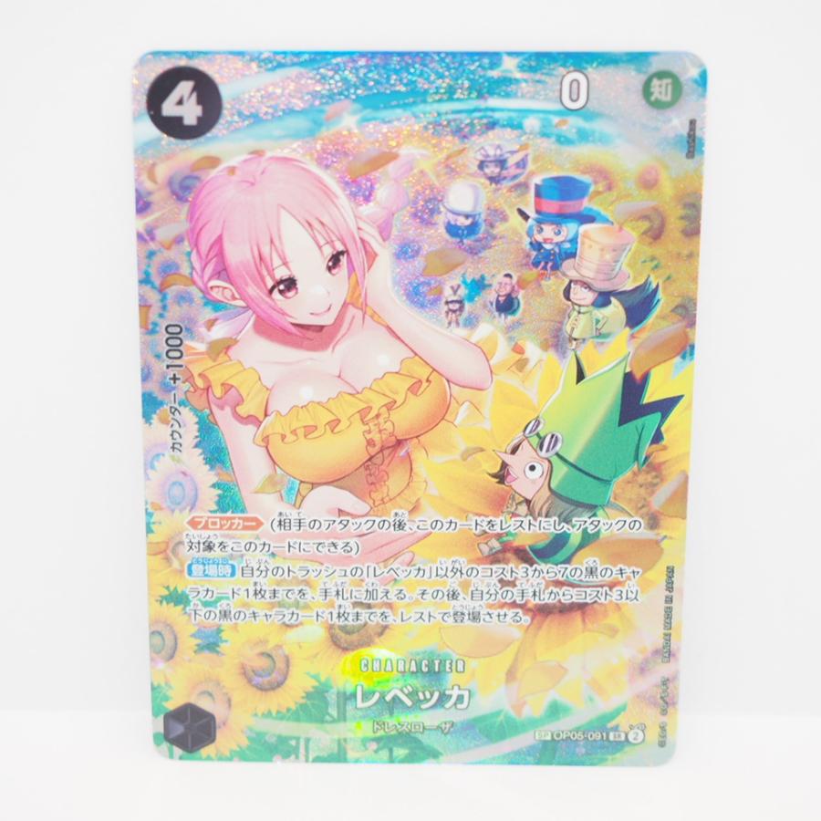 レベッカ OP05-091 SP SR パラレル スペシャルカード