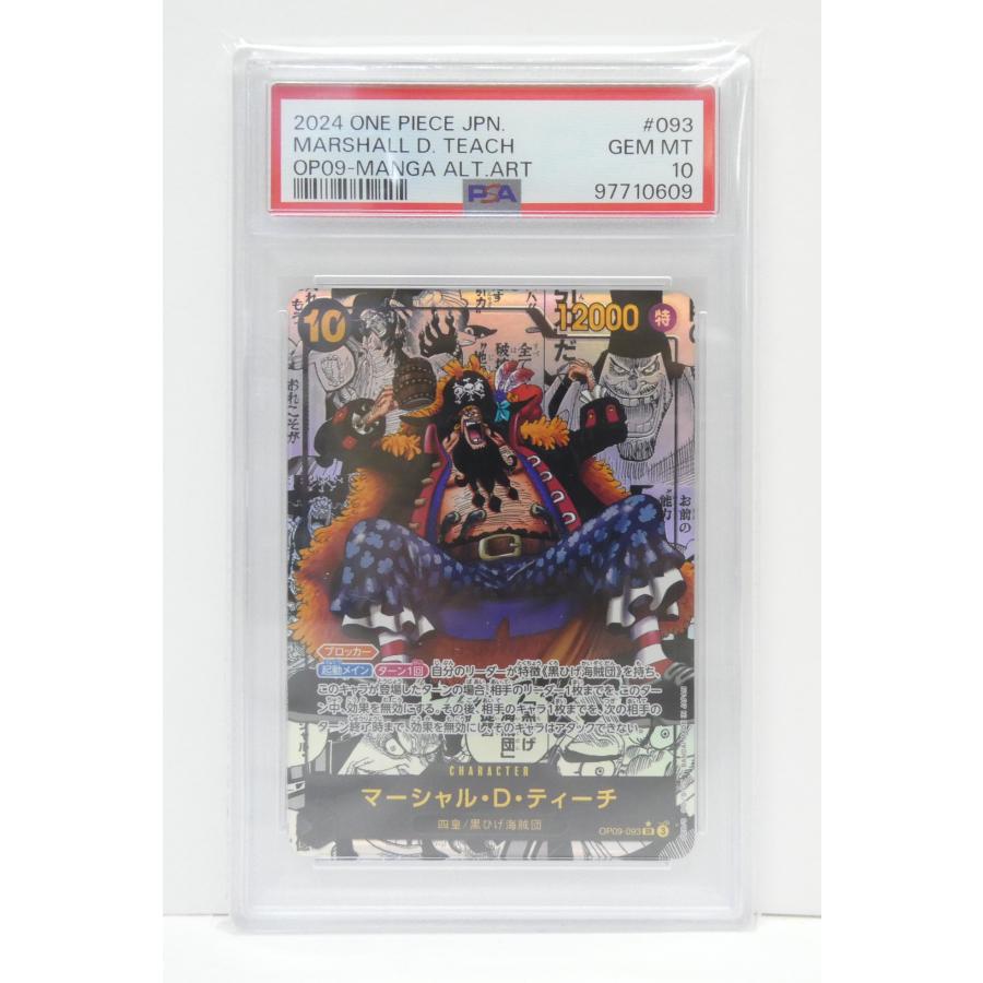 ワンピースカードゲーム　マーシャル・D・ティーチ　psa10 ONE PIECEカードゲーム PSA10 ワンピースカードゲーム