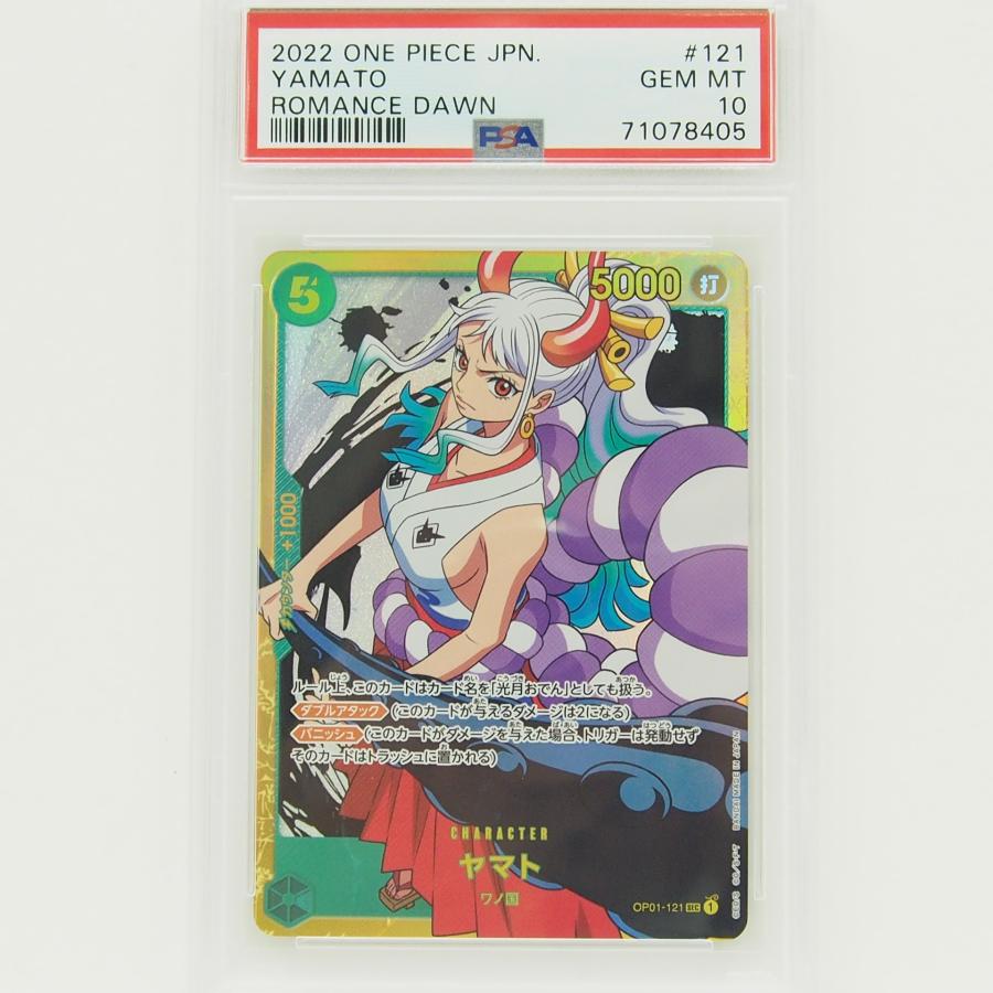 ワンピース ONEPIECE ヤマト OP01-121 SEC PSA10 PSA鑑定 カード ワンピース ONEPIECE ヤマト OP01-121 SEC PSA10 PSA鑑定 カード