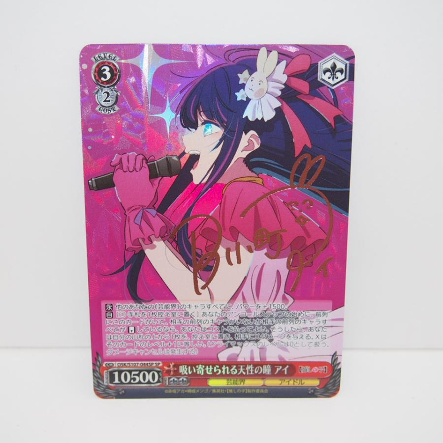 推しの子吸い寄せられる天性の瞳アイSP ヴァイスシュヴァルツサイン