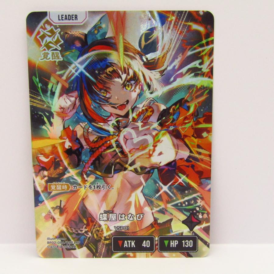 XrossStars クロススターズ 蝶屋はなび BP02-086/082 LRP