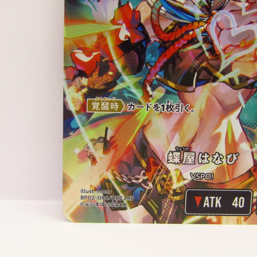 XrossStars クロススターズ 蝶屋はなび BP02-086/082 LRP