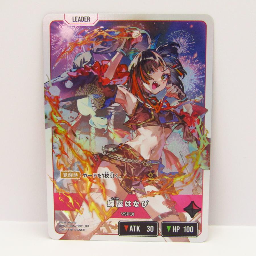 XrossStars クロススターズ 蝶屋はなび BP02-086/082 LRP