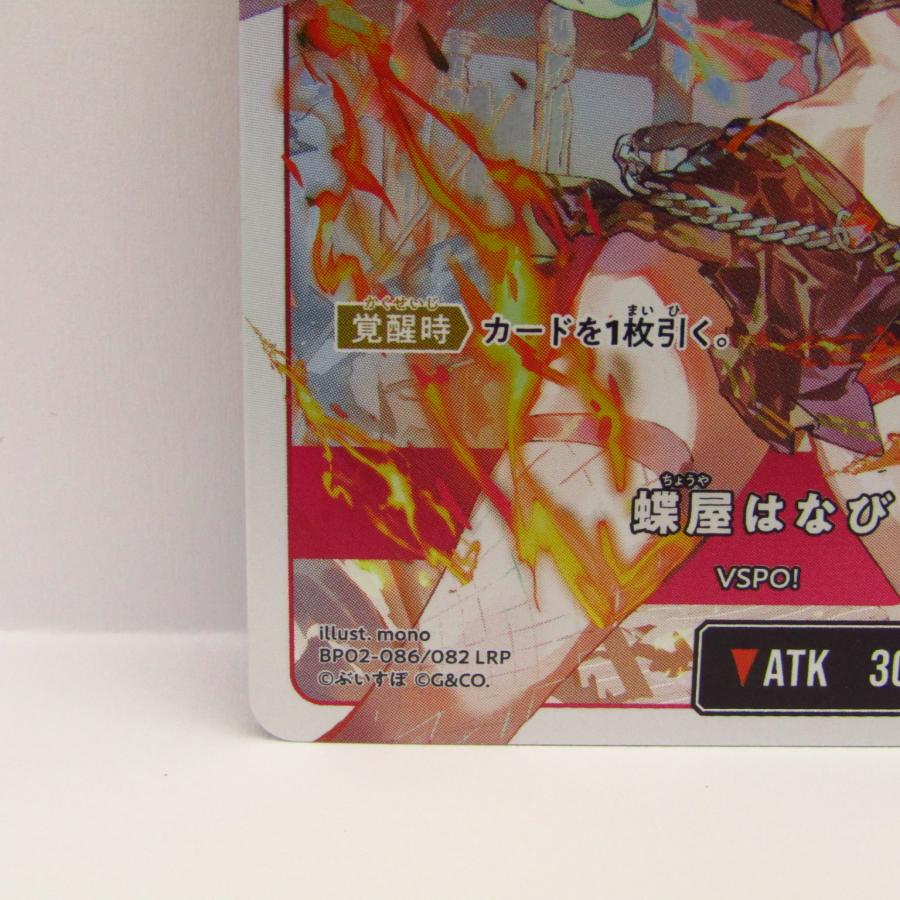 XrossStars クロススターズ 蝶屋はなび BP02-086/082 LRP