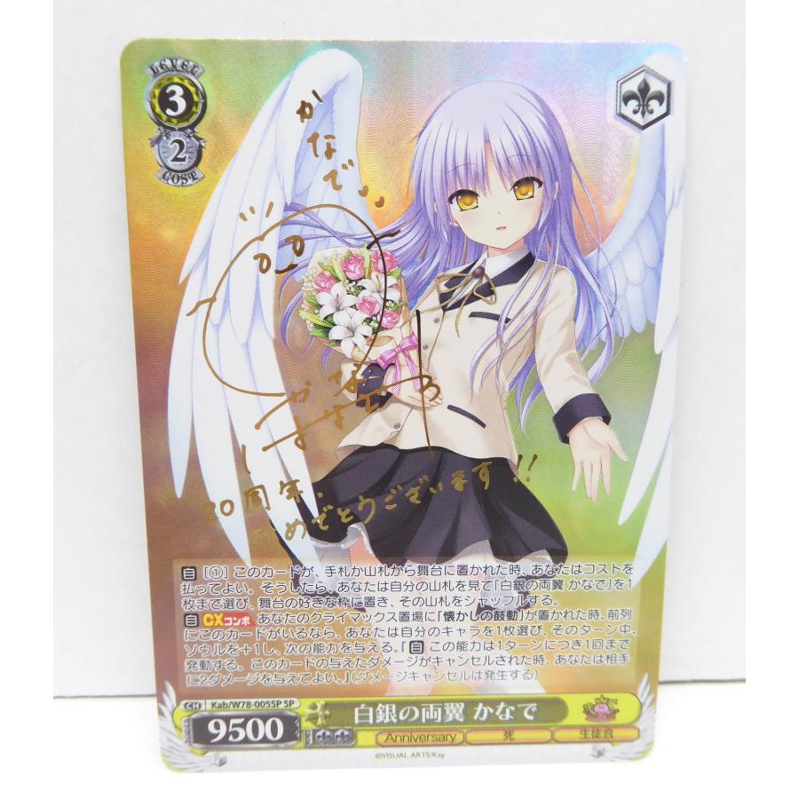 ヴァイスシュヴァルツkey Angel Beats! 白銀の両翼かなでSP