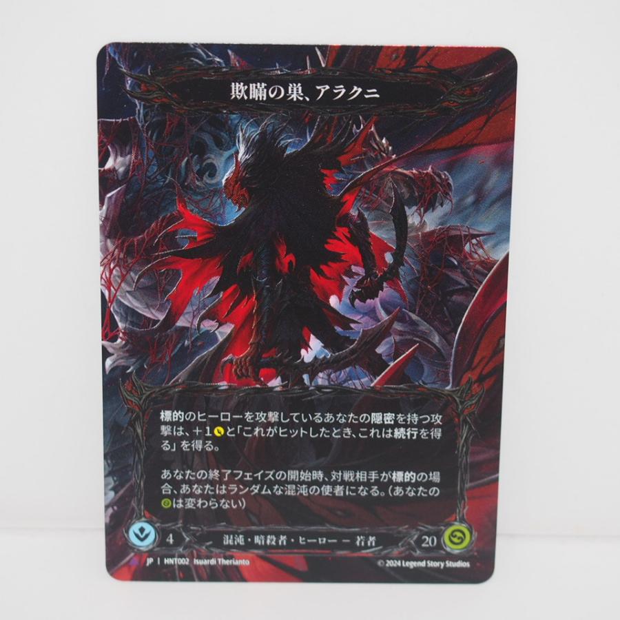 FLESH AND BLOOD 欺瞞の巣、アラクニ 「Marvel」 Cold Foil FLESH AND BLOOD 欺瞞の巣、アラクニ 「Marvel」 Cold Foil