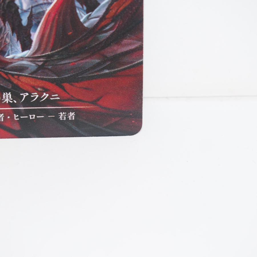 FLESH AND BLOOD 欺瞞の巣、アラクニ 「Marvel」 Cold Foil FLESH AND BLOOD 欺瞞の巣、アラクニ 「Marvel」 Cold Foil